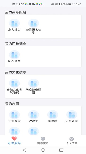 潇湘高考app下载