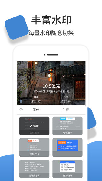 经纬度相机app官方版 v1.1.8 安卓版 3
