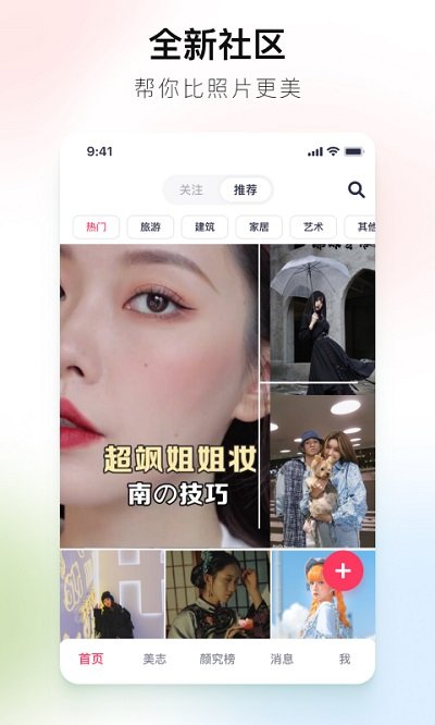 美图秀秀手机客户端