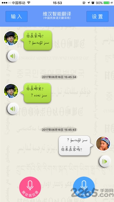 维汉智能翻译手机版 v4.3.1 安卓最新版 4