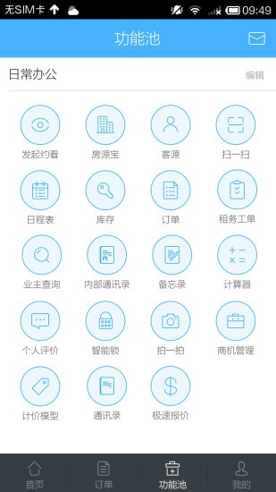 自如大管家app下载