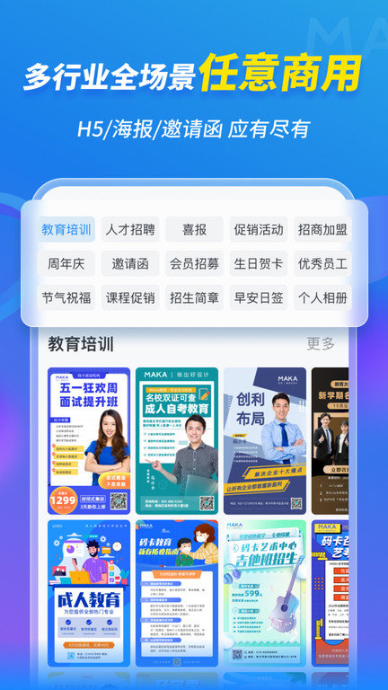 maka设计官方版 v6.08.03 安卓版 2