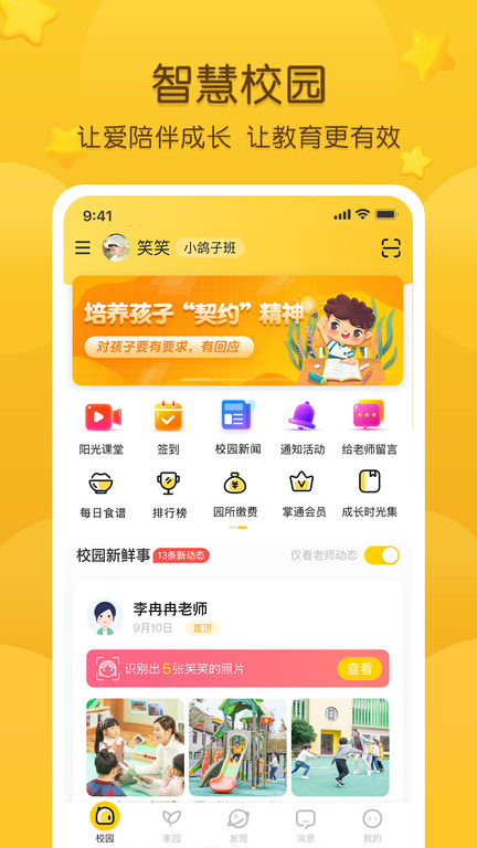 掌通家园家长版手机版 v6.77.2 安卓最新版 0