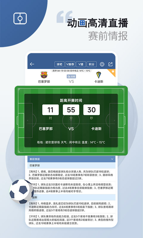 球探体育比分官方app v10.4 安卓版 0