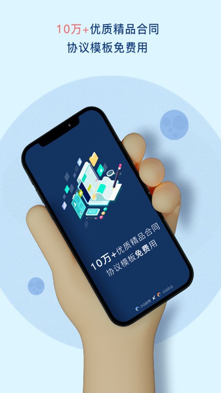 小q合同app v1.3 安卓版 0