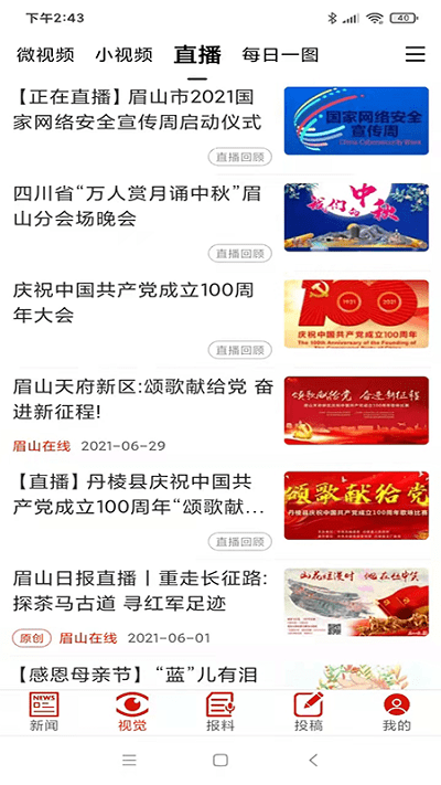 眉山日报数字报app v6.2.5 安卓版 1