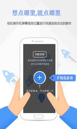 按键精灵ios免越狱版 v1.3.1 iphone免越狱版 1