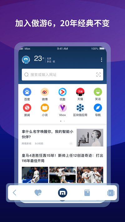 傲游6浏览器正式版 v7.0.0.4000 安卓官方版 3