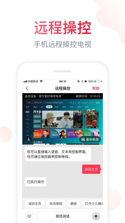 海信聚好看电视版安装包 v5.10.0.7 安卓tv版 1