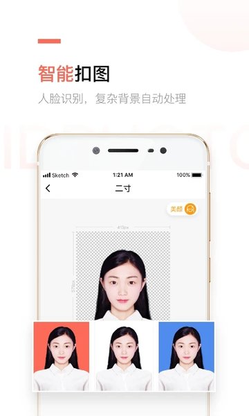 二寸证件照制作免费版app v2.5.14 安卓版 2