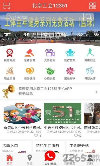 北京工会12351手机app v3.6.7 安卓最新版本 3