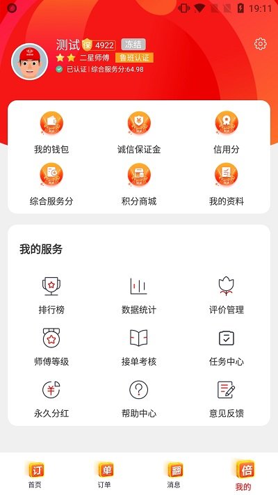 鲁班到家app下载