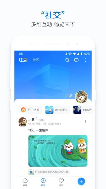 115网盘手机最新版 v30.5.0 安卓官方版 1