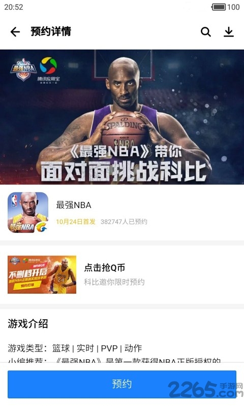 应用宝vivo版 v7.1.2 安卓版 3