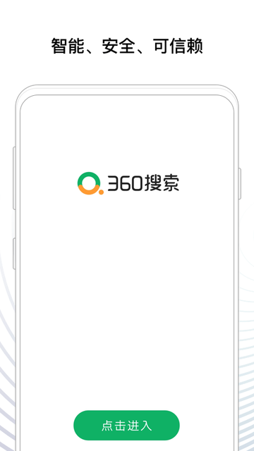 360搜索app v10.1.2 安卓最新版本 1