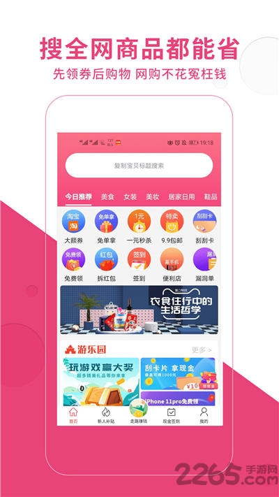 淘淘集最新版 v1.1 安卓版 0