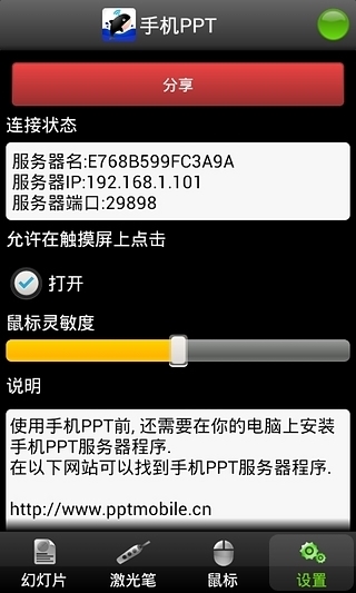 手机PPT遥控器软件下载