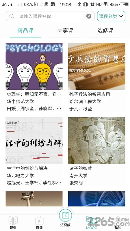 智慧云课堂教学客户端 v2.2.3 安卓最新版 3