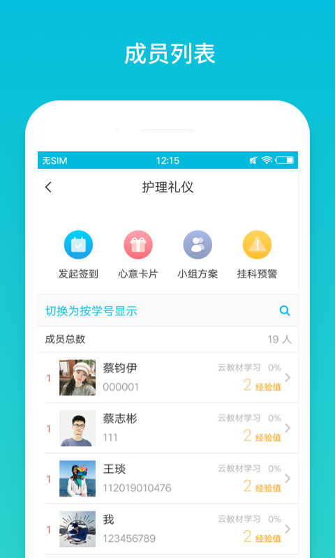 蓝墨云班课手机版 v5.4.19 安卓版 2