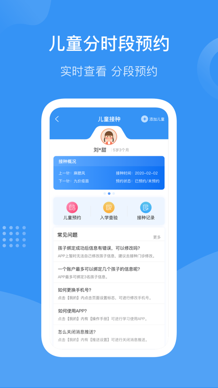 首都疫苗服务官方最新版(预约流感疫苗) v2.1.5 安卓正式版 4