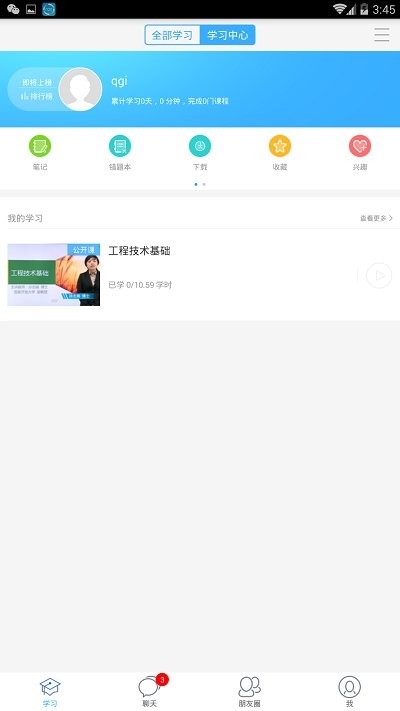 职教云平台app v1.1.7 安卓版 1