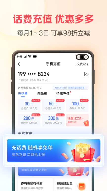 2023翼支付最新版本 v10.88.10 官方安卓版 1