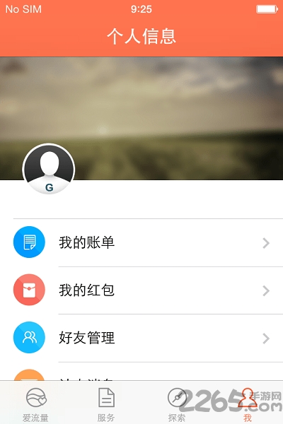 中国移动爱流量客户端 v4.4 安卓版 2