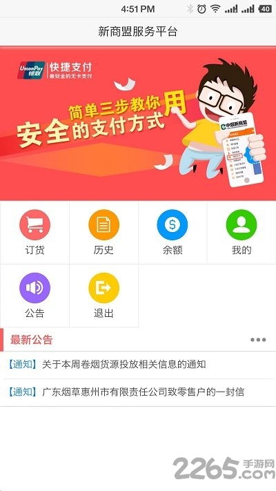 手机新商盟网上订烟 v6.0.5 安卓版 1