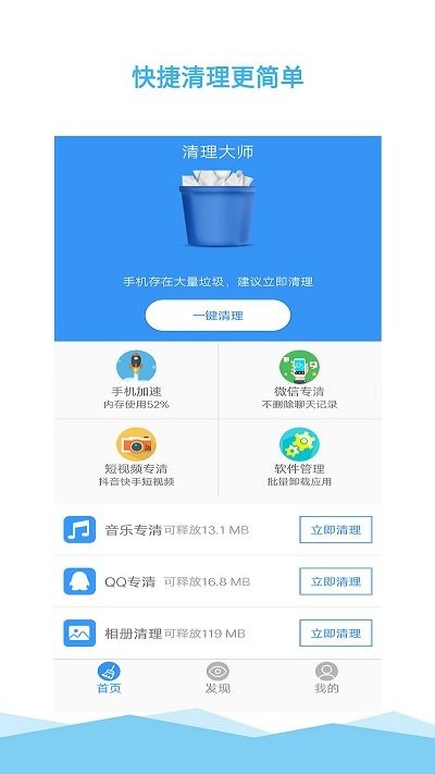 垃圾一键清理大师app最新版(清理大师) v3.6.1 安卓官方版 2