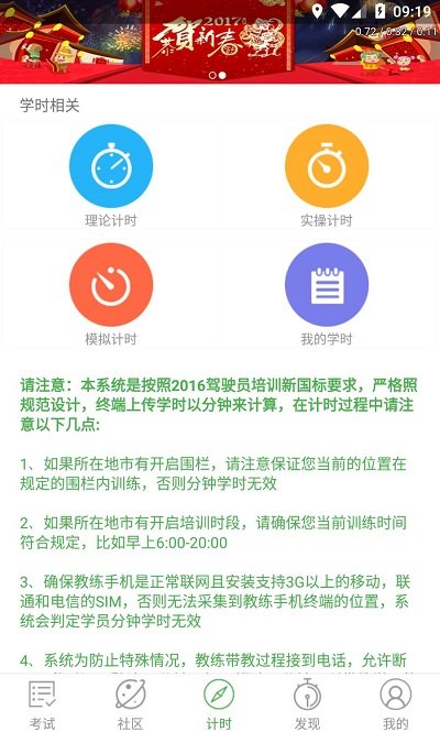 优易学车学员版2023版 v1.9.4 安卓最新版 0