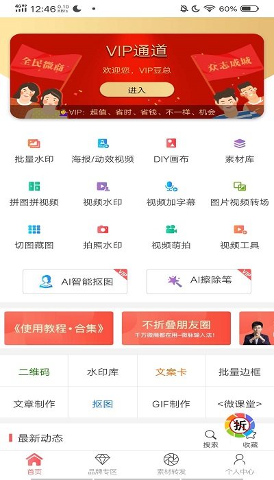 微商水印相机app最新版(更名为微商水印pro) v5.3.63 安卓官方版 1