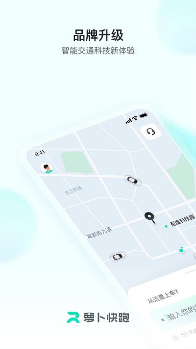 apollogo官方版(萝卜快跑) v3.9.1.0 安卓最新版 0