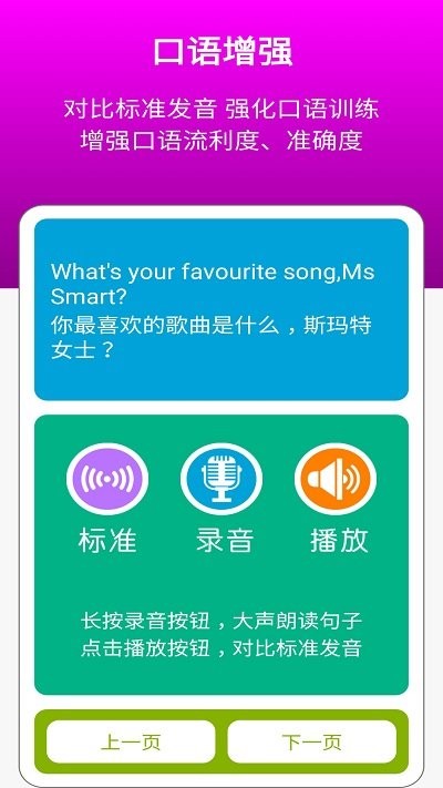 新标准英语三下点读软件 v2.4.3 安卓版 4