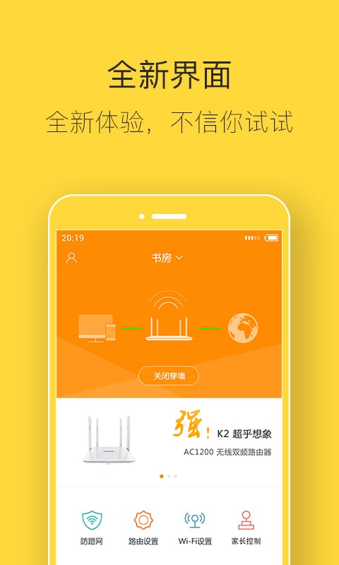 斐讯路由器管理软件 v7.2.0 官方最新安卓版 0