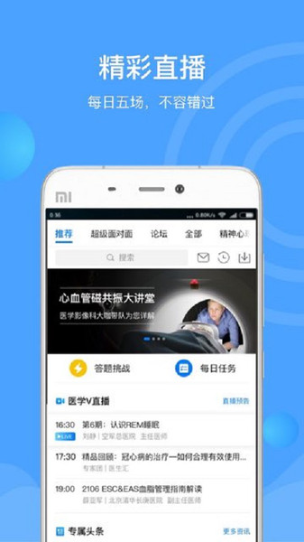 医学v直播app v7.1.7 安卓版 2