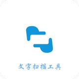 扫描文字安卓版(扫描文字识别软件app下载)