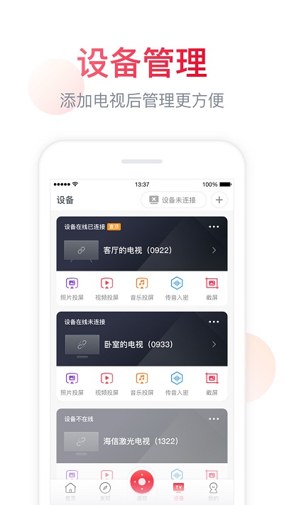 海信聚好看官方版 v5.10.0.7 安卓版 3