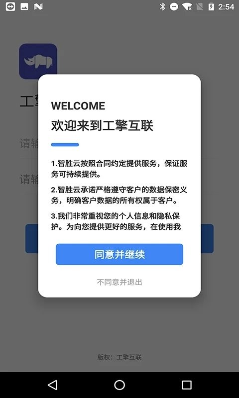 工擎互联协同办公软件 v0.0.27 安卓版 3