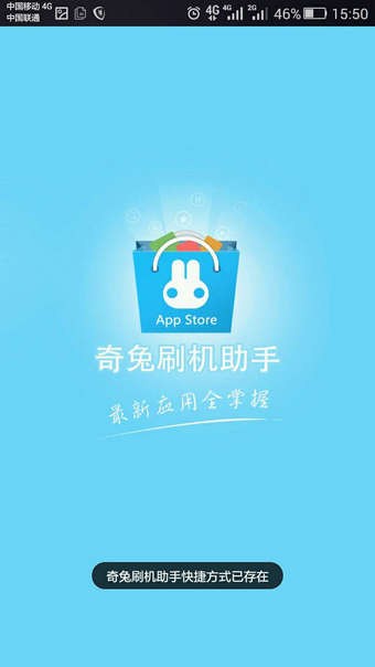 奇兔刷机助手