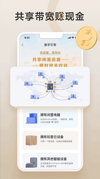 网心云app v4.3.0安卓版 0