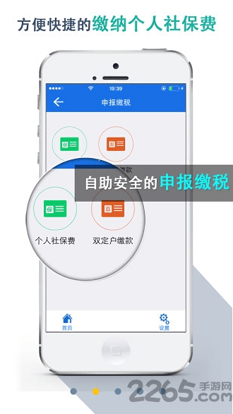 湖北税务网上税务局手机app(楚税通) v6.0.0 官方安卓版 0