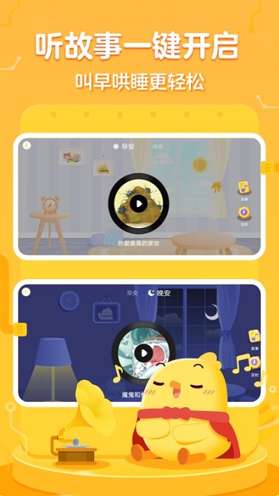 叫叫绘本免费版 v3.36.0 安卓手机版 4