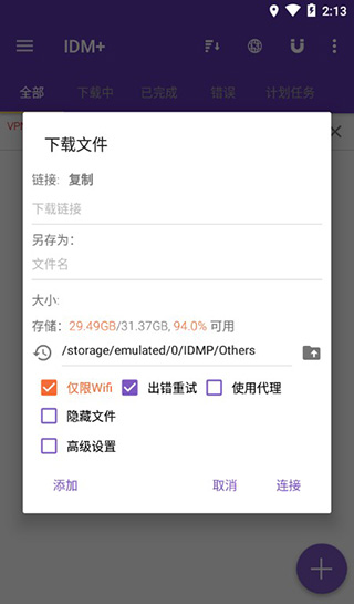 2023idm下载器app v15.2 官方中文版 3
