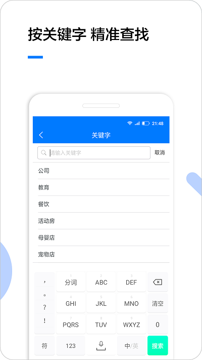企业名录2022免费版 v2.1.0 安卓版 3