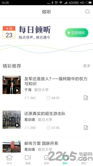 智慧树网app v5.0.0 安卓版 3