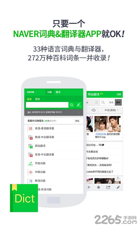 naver中韩词典app v2.5.7 安卓官方版 3