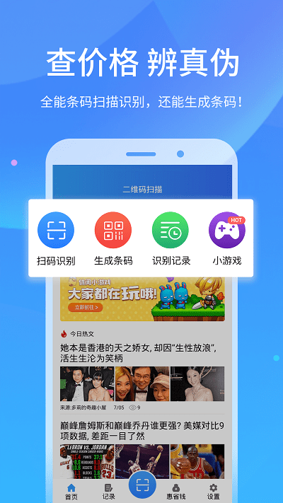 快拍二维码app下载
