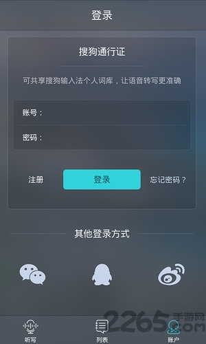 搜狗听写手机版 v2.5.0.53748 安卓最新版 0