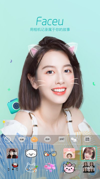 faceu激萌相机最新版本2023 v6.6.0 安卓版 0