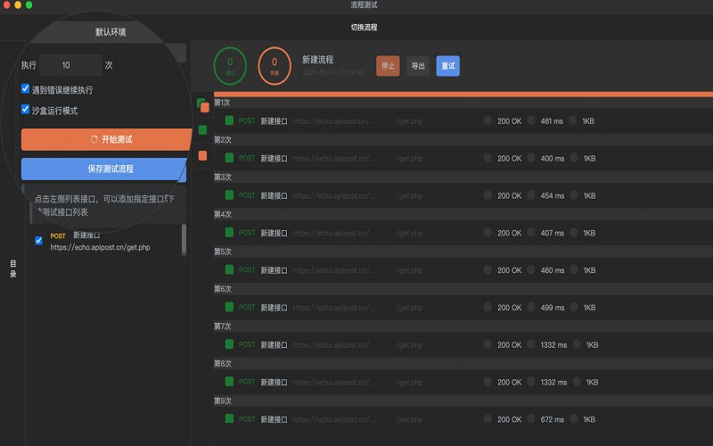 apipost下载